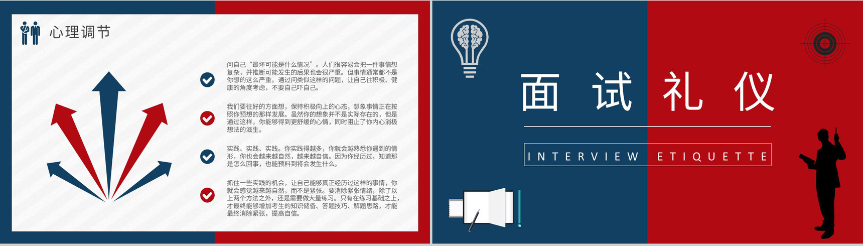 面试培训的自我介绍技巧总结求职注意事项说明PPT模板-4