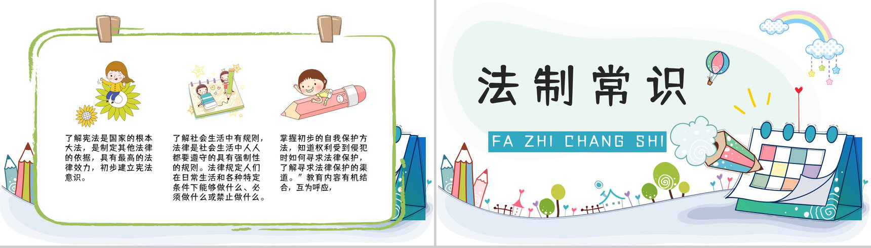 校园开学季主题班会开学第一课之法制教育科普小知识介绍演讲计划PPT模板-3