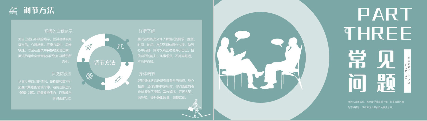 应届生求职应聘面试技巧通用话术面试礼仪着装注意事项培训PPT模板-6