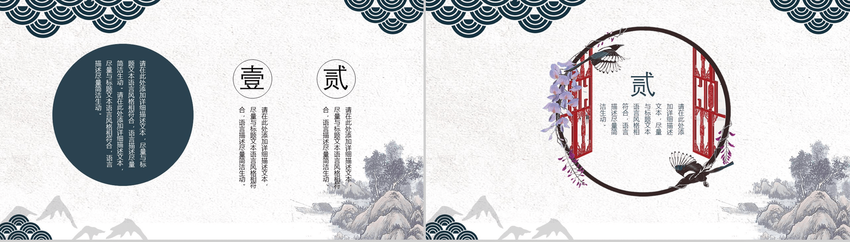 创意中国风公司简介企业宣传商务PPT模板-5