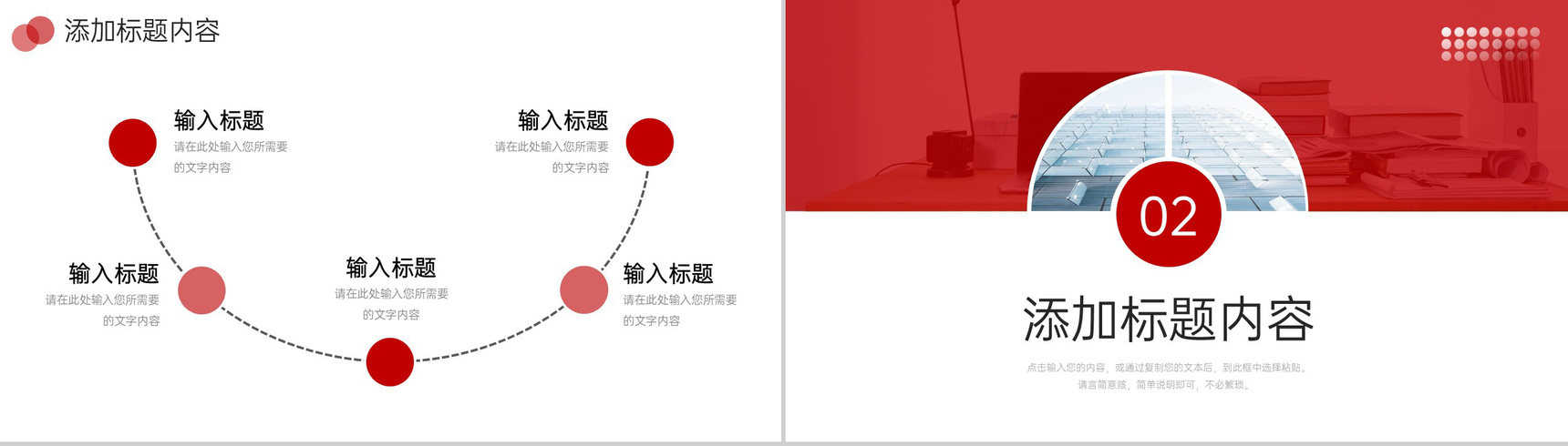 红色人事管理制度培训业务提升学习PPT模板-4