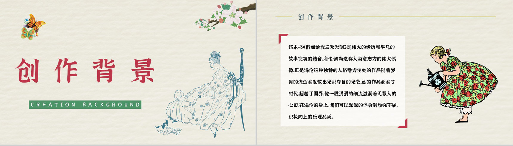 经典名著推荐之《假如给我三天光明》散文介绍教师备课课件PPT模板-4