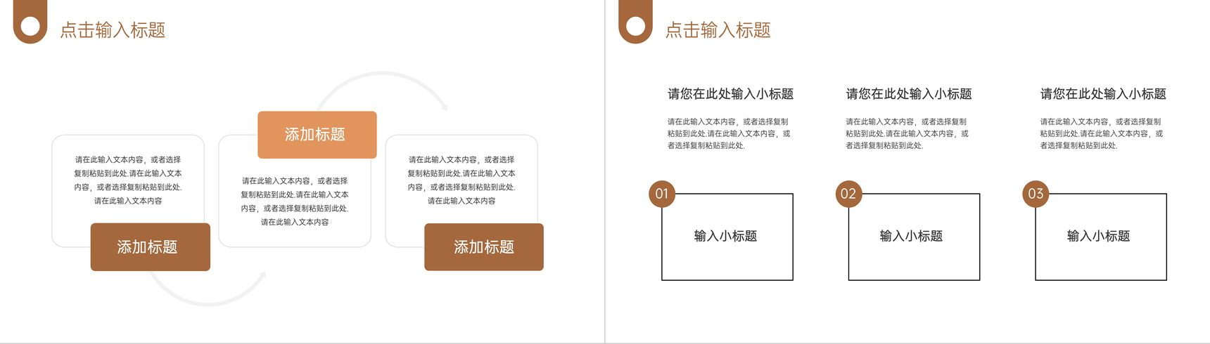 简约职场沟通能力培训技能提升PPT模板-9