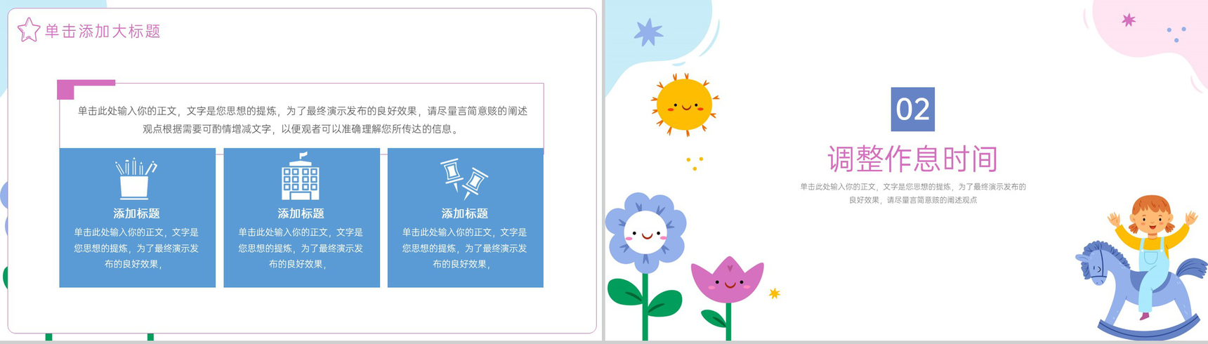 蓝粉撞色卡通风幼儿园开学啦主题班会开学注意事项PPT模板-4