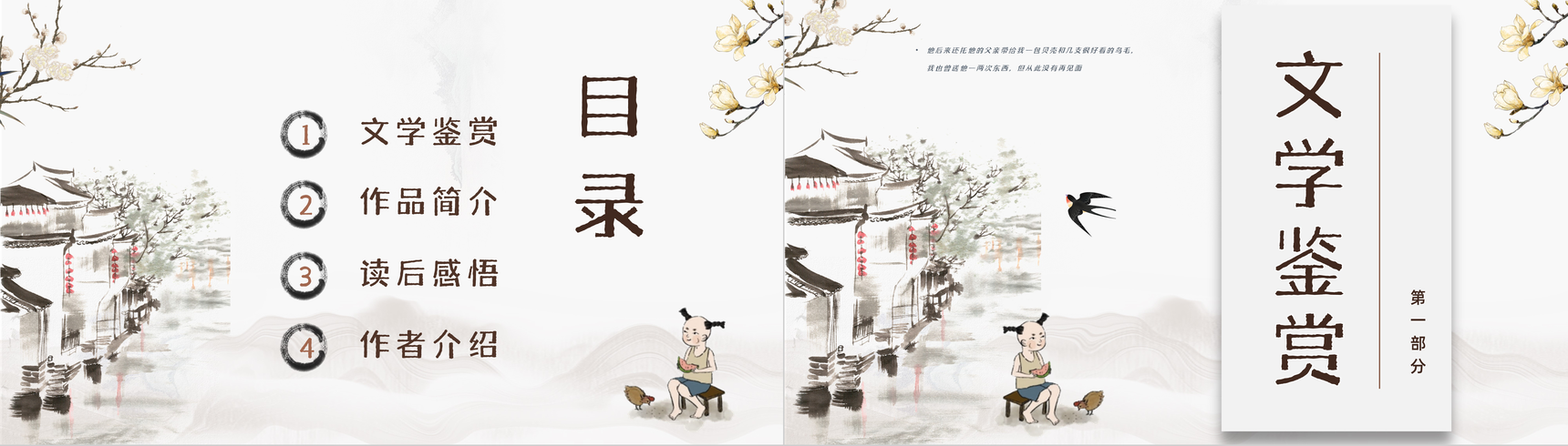 中国著名文学家鲁迅经典文章《少年闰土》作品简介鉴赏学生读书心得交流分享PPT模板-2