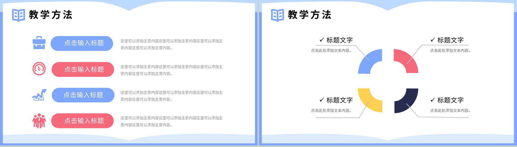 小清新简约教师说课教学培训公开课汇报PPT模板-8