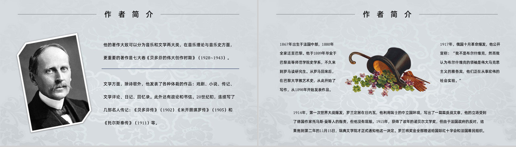 心得体会罗曼罗兰《名人传》内容简介读书分享PPT模板-8