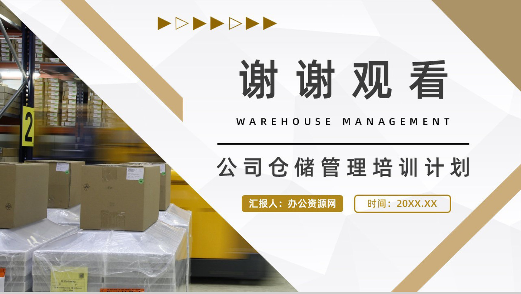 智能物流仓储仓库管理运输行业仓库管理方案制度实施情况总结PPT模板-12