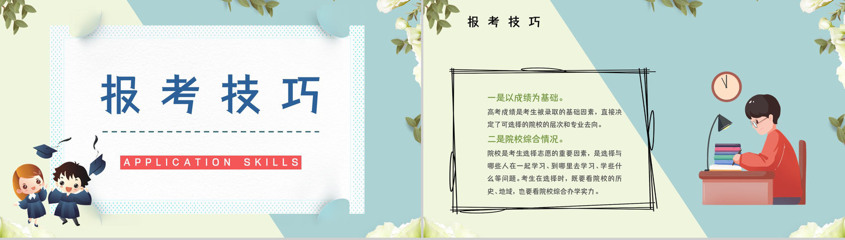 高三学生填报志愿技巧和指南高考志愿专业区分讲解PPT模板-4
