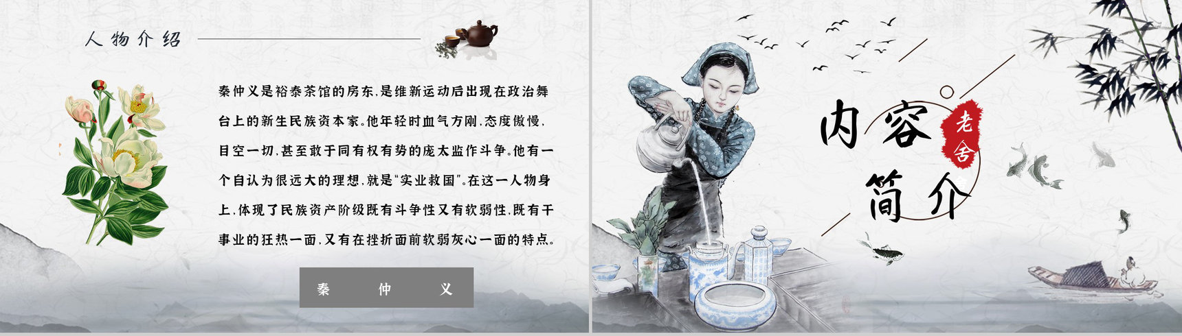 中学必读名著导读老舍《茶馆》作品内容简介心得体会PPT模板-7