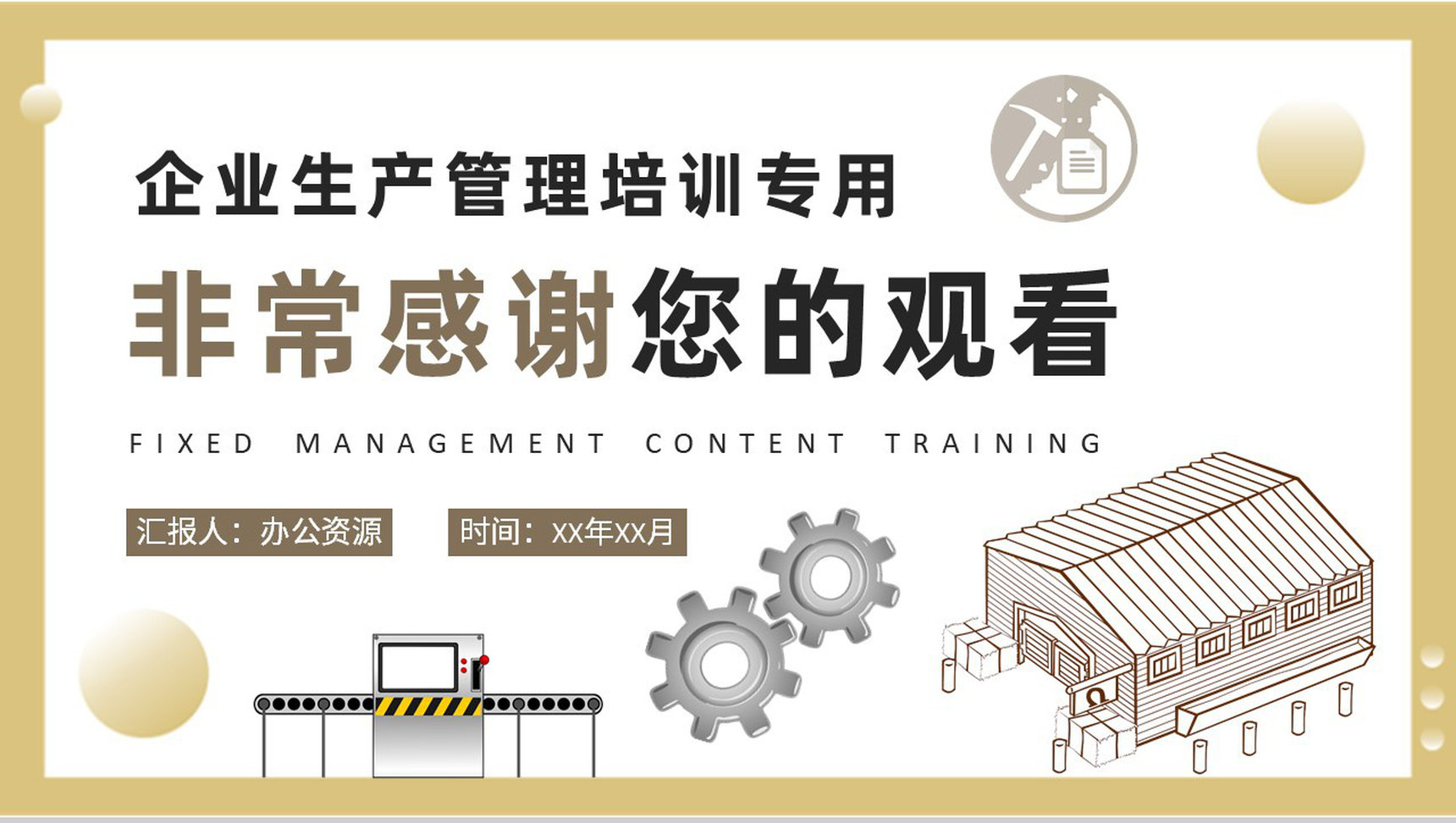 企业生产可视化管理定置管理内容培训学习心得PPT模板-9