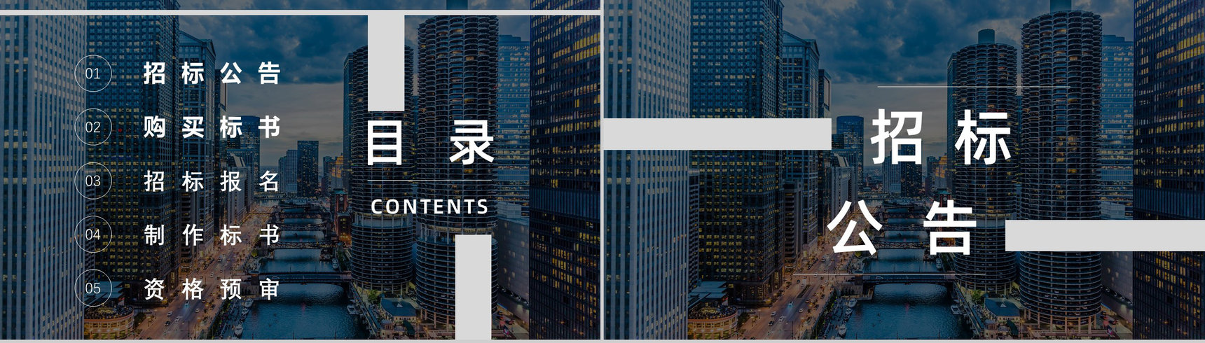 新手投标书技术标准范本投标书制作流程规范培训通用PPT模板-2