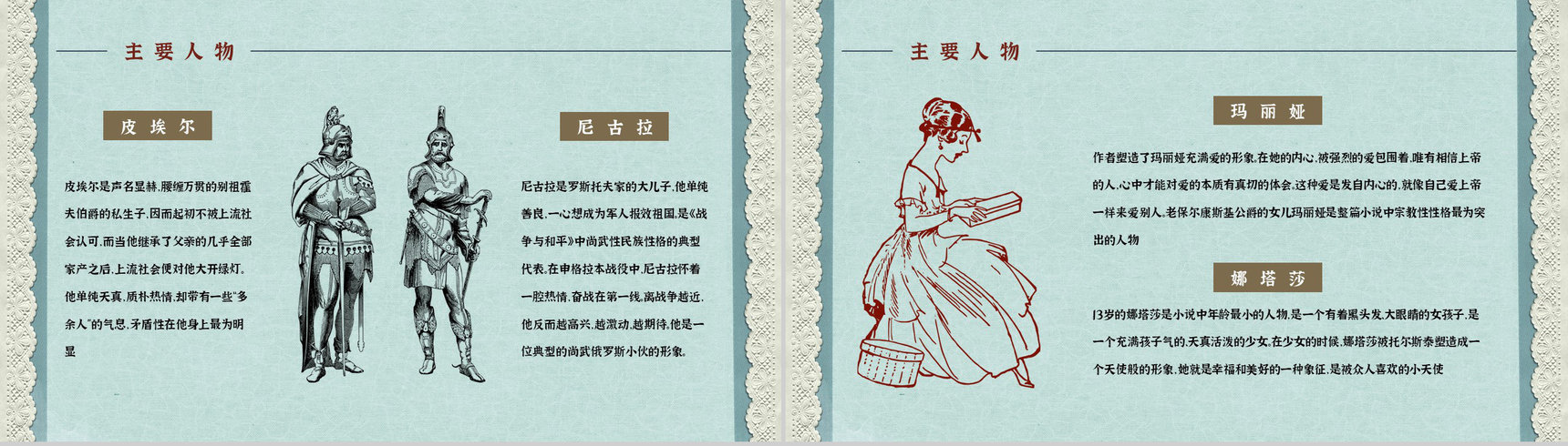 第一部全欧洲意义小说《战争与和平》作品导读读书笔记整理好词好句摘抄PPT模板-9