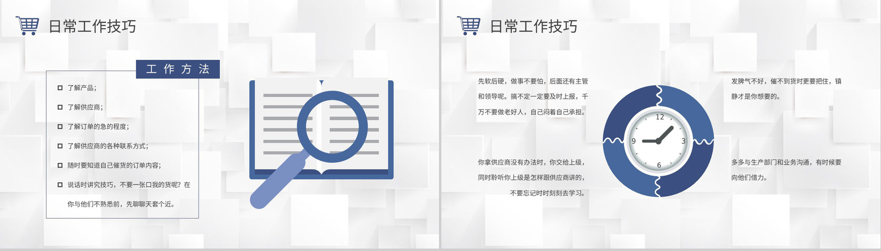 采购人员技能培训课件企业采购流程和方式学习PPT模板-10