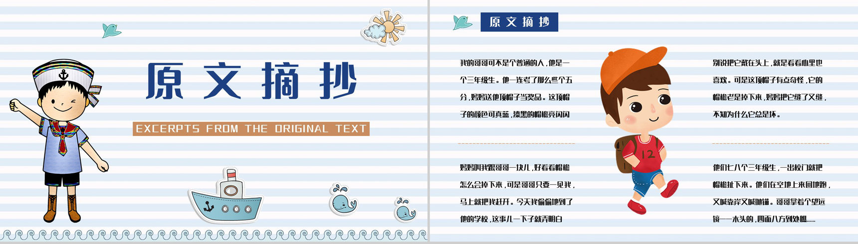 当代著名诗人柯岩代表作《帽子的秘密》图书阅读心得体会交流分享PPT模板-6