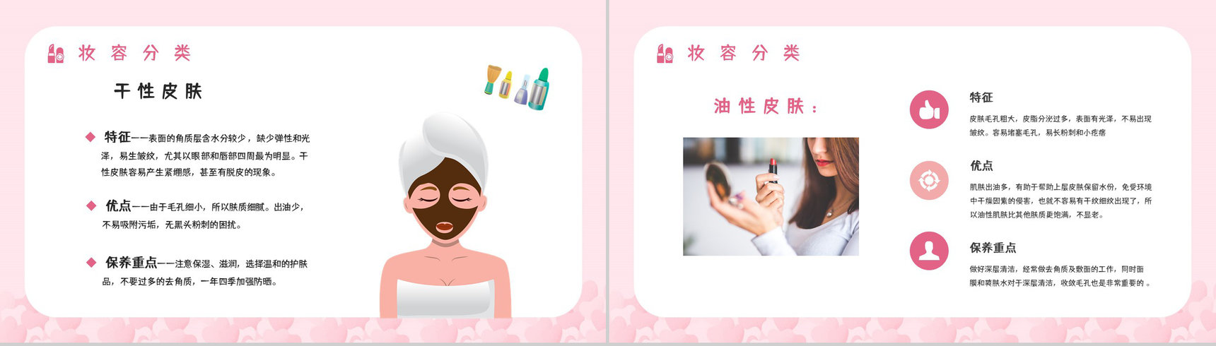 医美行业技能培训化妆师培训时尚美妆知识学习讲解PPT模板-5