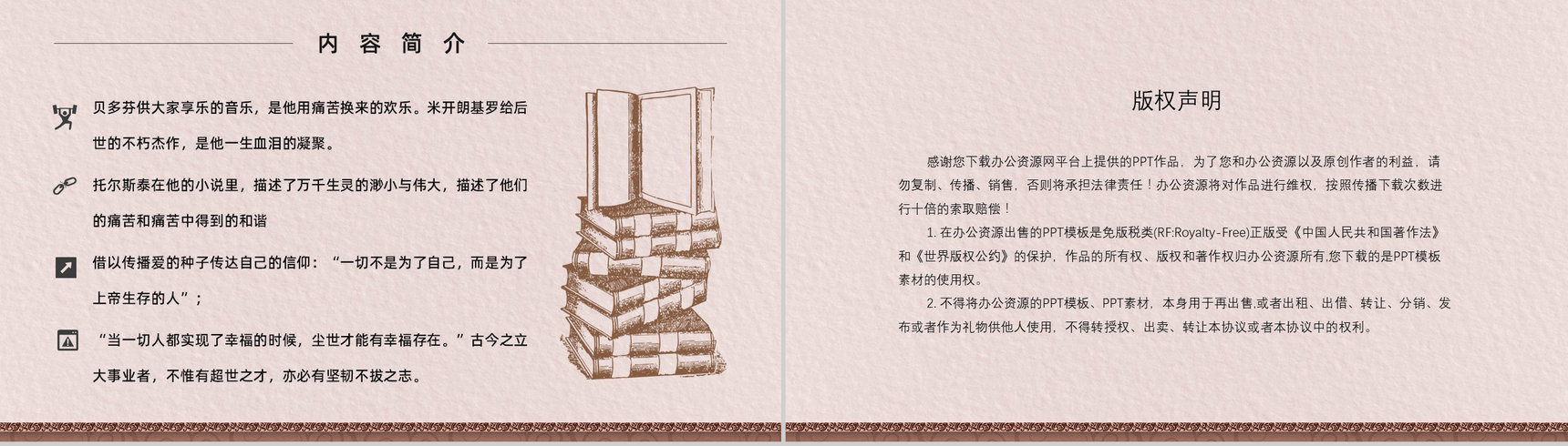 教师备课罗曼罗兰《名人传》艺术特色心得体会PPT模板-10