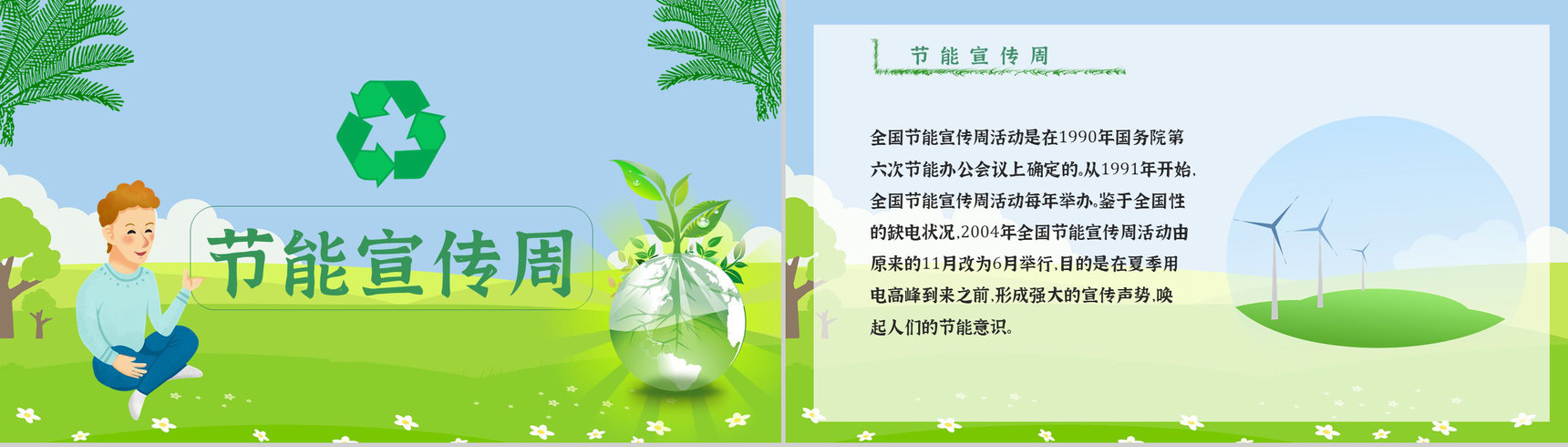 节能宣传周主题活动文案教育意义PPT模板-4