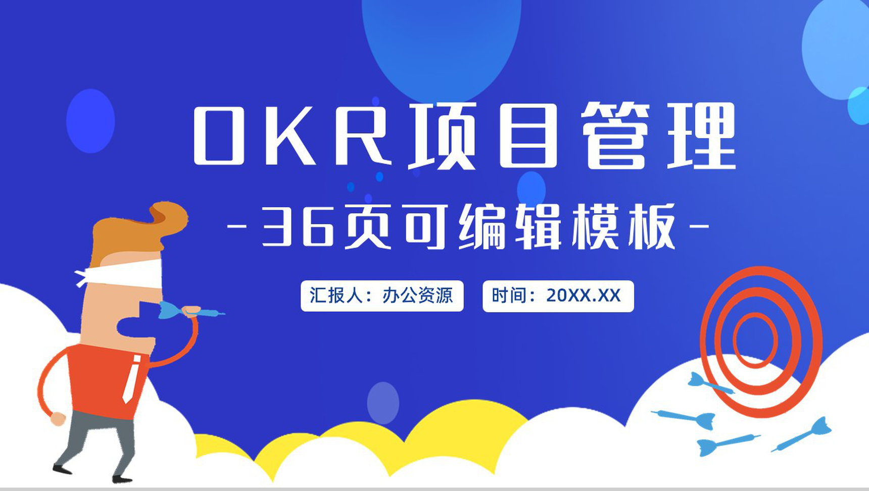 简约扁平化职场目标OKR工作法企业员工培训动态PPT模板