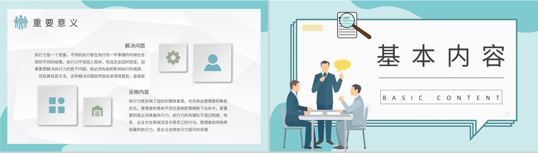 企业员工管理工作方案汇报执行力培训内容解析PPT模板-6