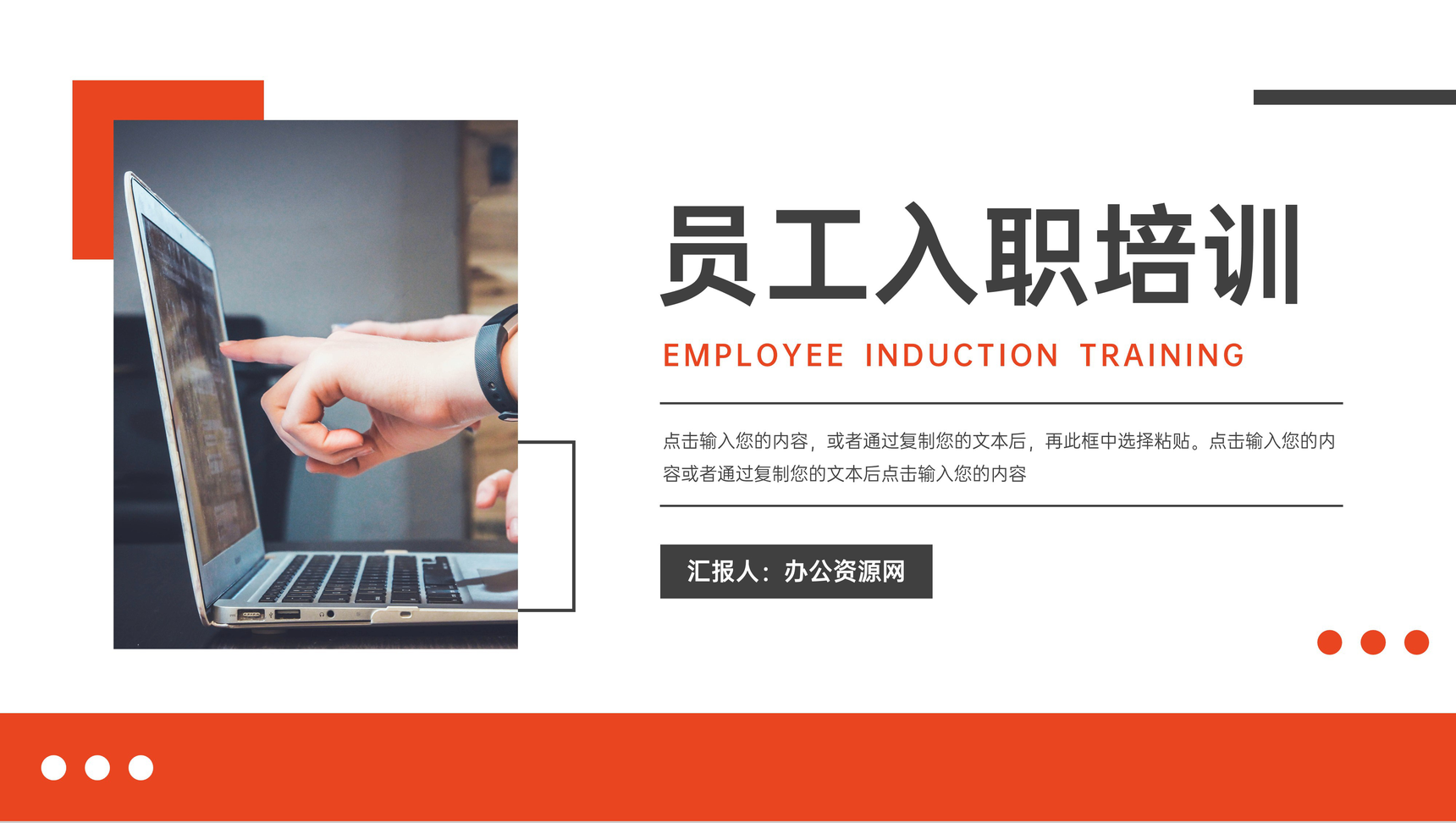 公司员工入职培训效率提升指导PPT模板