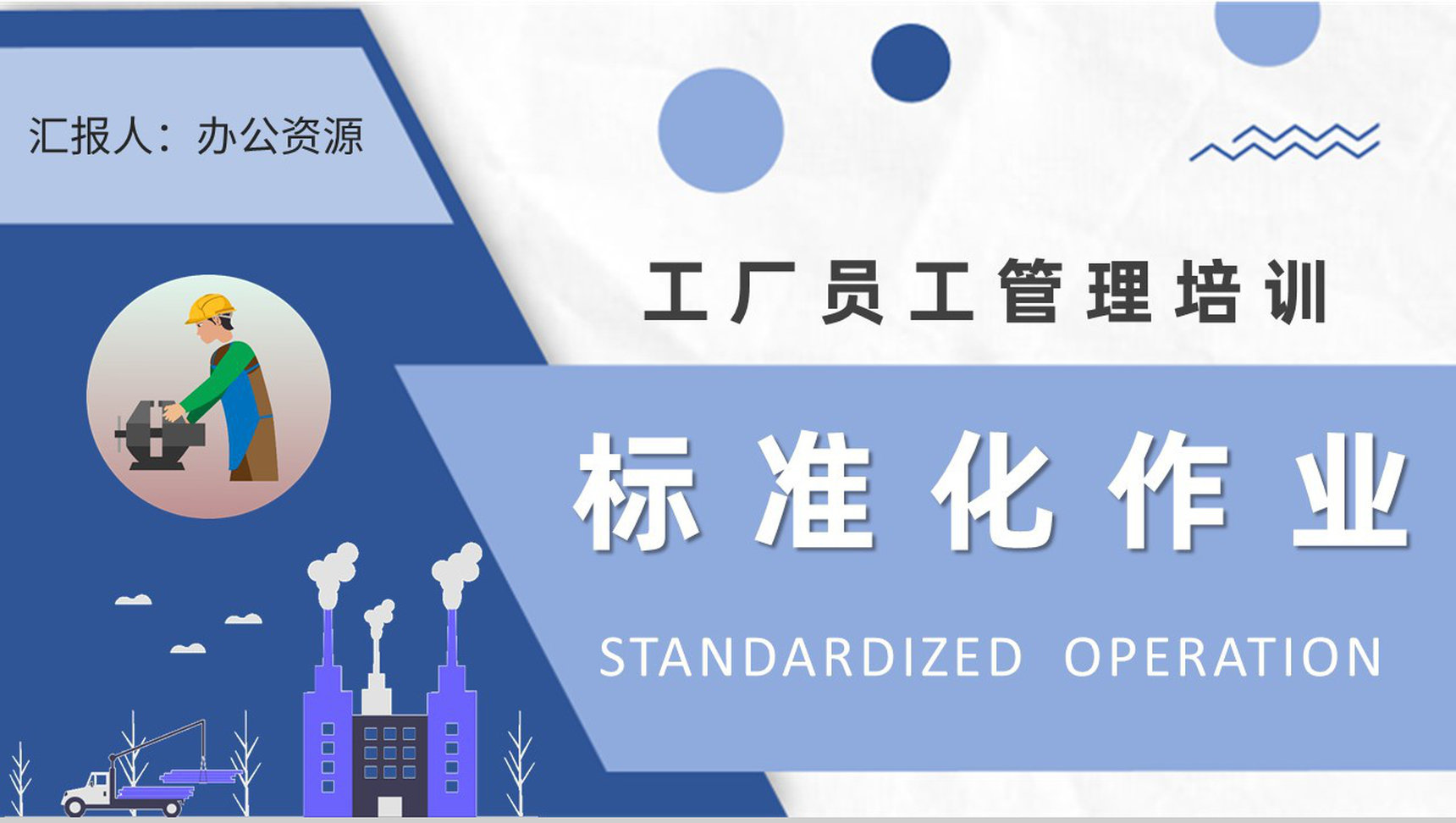 工厂员工岗位技能培训标准化作业基础知识学习心得PPT模板
