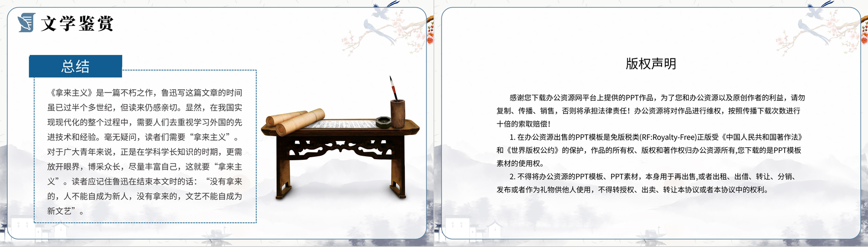 古典风鲁迅杂学《拿来主义》高中语文必修课文PPT模板-10