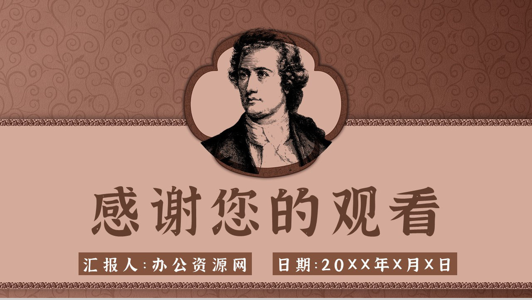 名著片段赏析《歌德谈话录》内容简介教育培训PPT模板-9