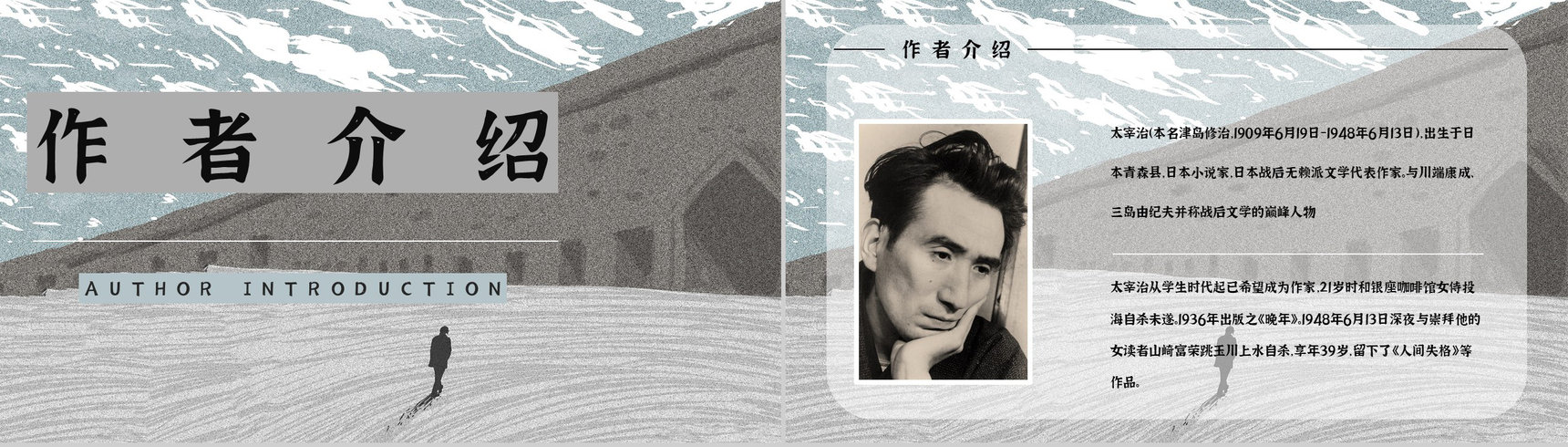 小说《人间失格》导读文学作品读后感分享学生读书笔记整理交流PPT模板-3