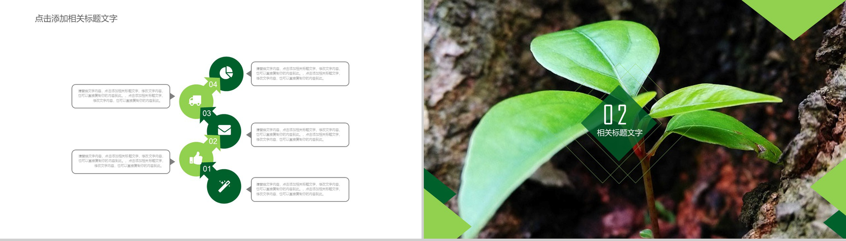 清新自然爱护环境绿色节能低碳环保PPT模板-5