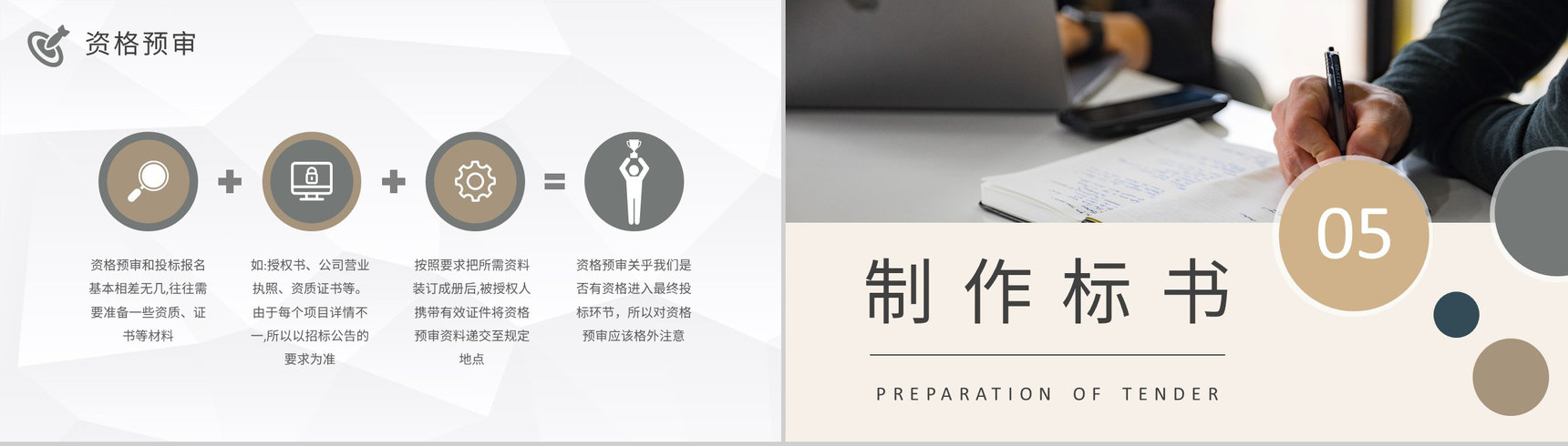 公司项目标书购买流程介绍投标书制作规范学习PPT模板-7