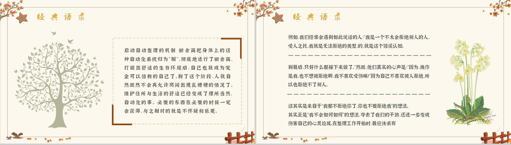 名著片段赏析《断舍离》内容简介教育培训PPT模板-7