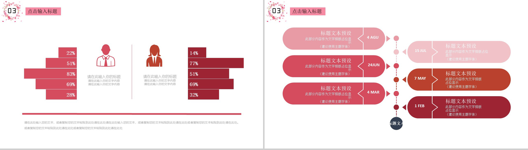 粉色大气唯美社会教育计划报告年终总结PPT模板-9