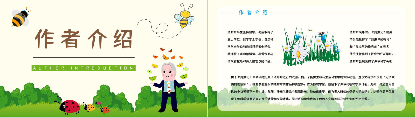 好书推荐之生物学百科全是《昆虫记》图书介绍知识点梳理培训讲座PPT模板-4