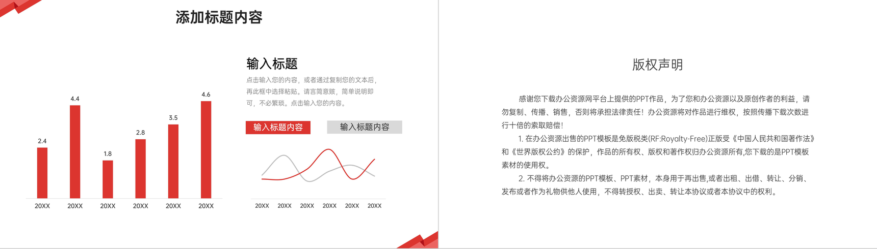 简约红色校园演讲竞赛知识教育宣传PPT模板-10