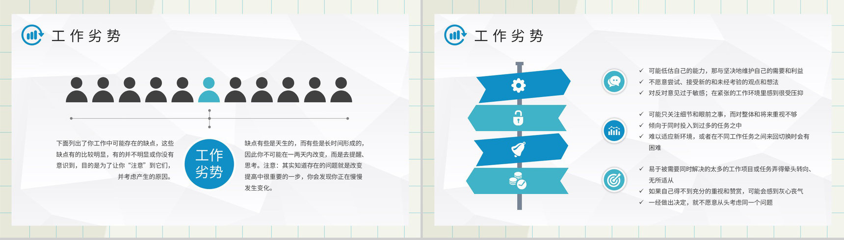 员工个性判断和分析MBTI性格分析ISFJ工作中的优势和劣势说明PPT模板-10