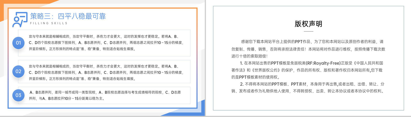 黄蓝撞色扁平风高考志愿填报技巧培训主题班会PPT模板-15