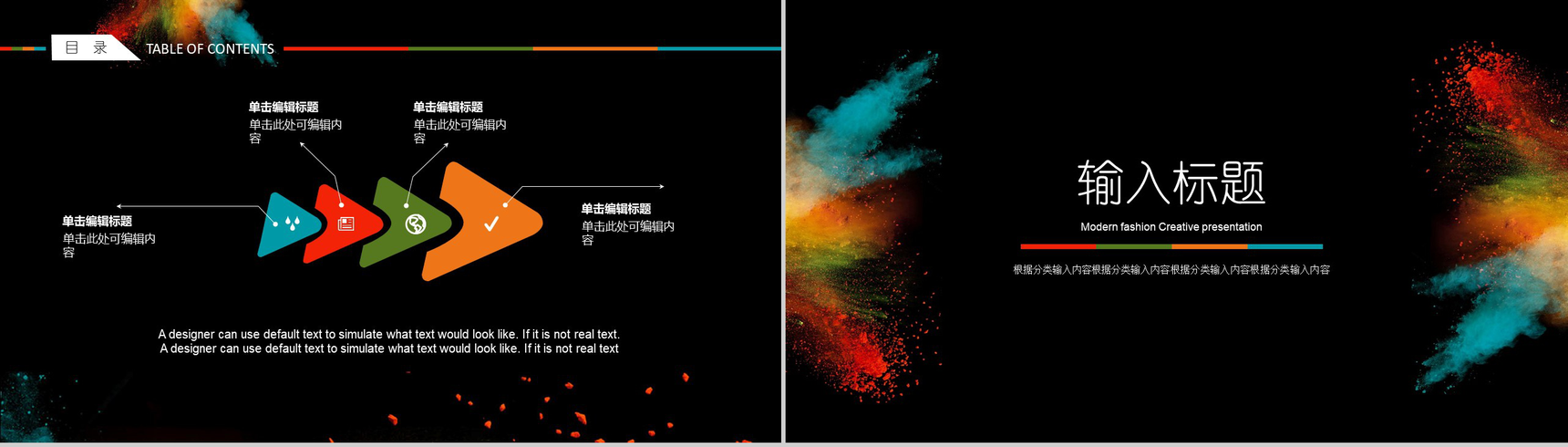 创意炫酷广告设计策划PPT模板-11