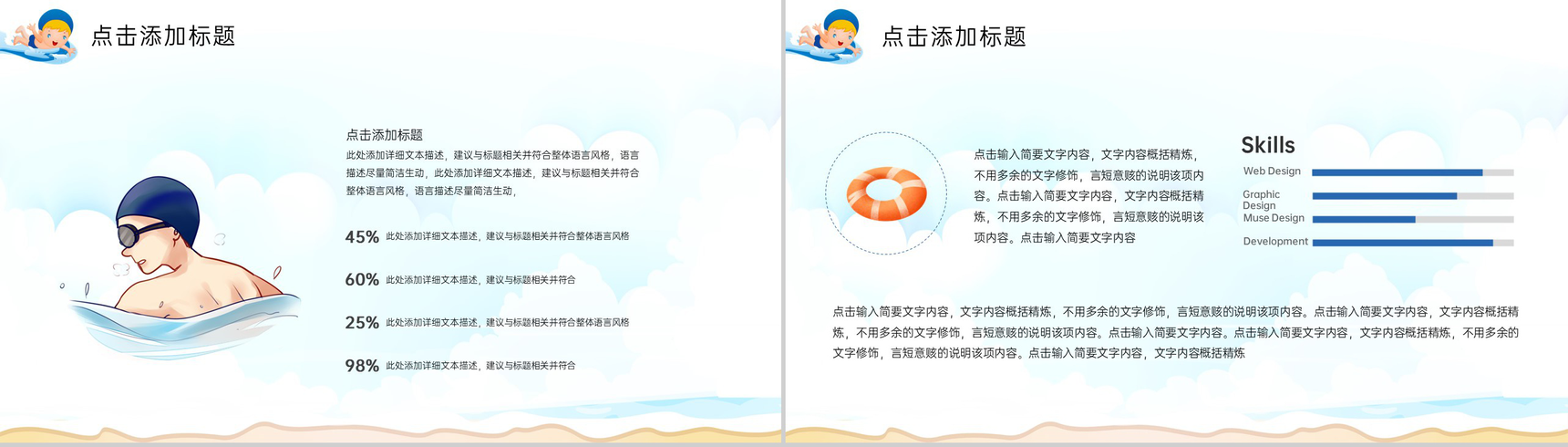 白色卡通风游泳培训招生主题游泳快乐收获健康PPT模版-3