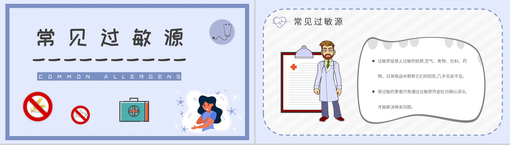 皮肤过敏的应急处理方法总结社区居民过敏急救常识普及PPT模板-5