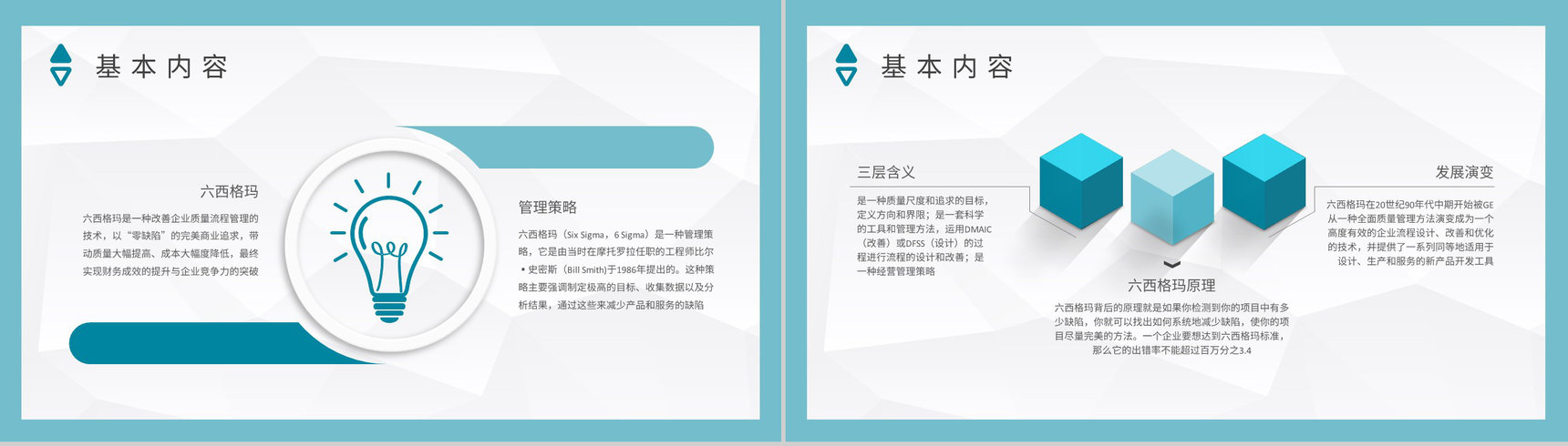 企业标杆管理方案汇报员工六西格玛项目培训总结PPT模板-7