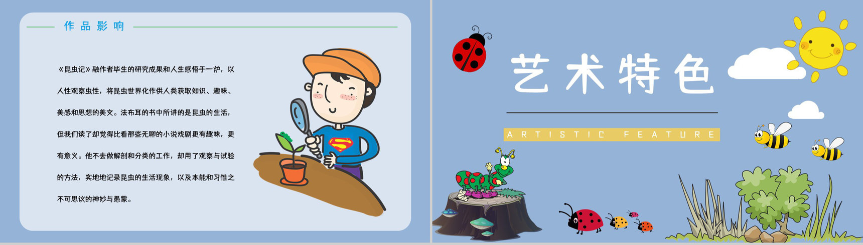 自然科学类图书《昆虫记》文学作品介绍好词好句摘抄鉴赏通用PPT模板-4