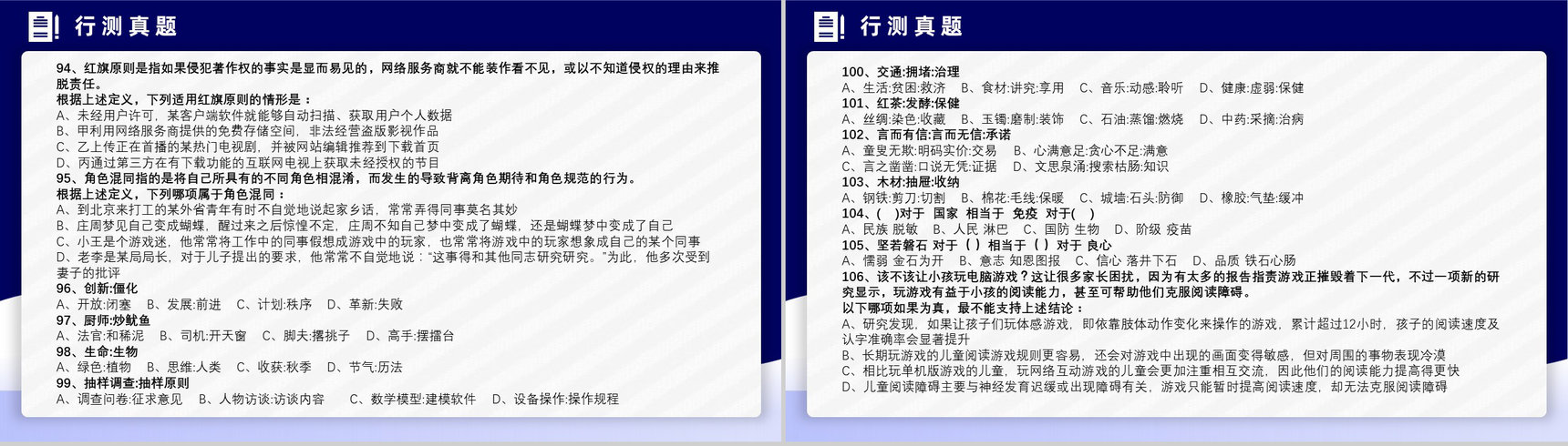 2014年国考公务员真题副省级行测申论答案解析考前冲刺必备PPT模板-16