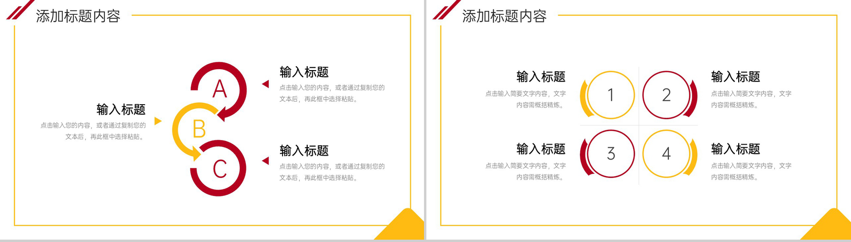 红色商务工作经验分享员工入职培训PPT模板-7