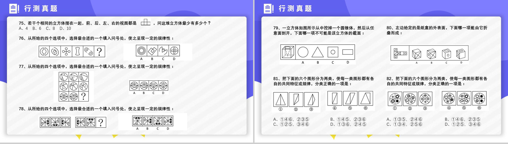 2013年国考公务员真题副省级行测申论答案解析考前冲刺必备PPT模板-15