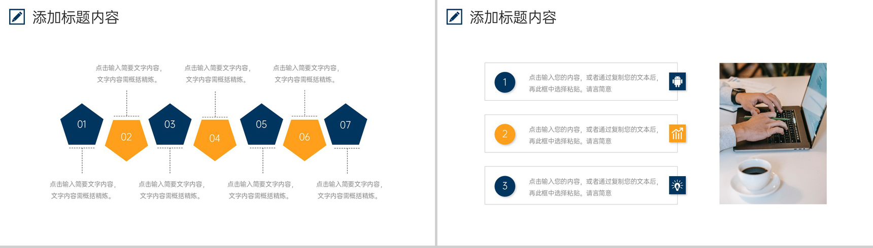 大气企业集团员工效率培训时间规划管理PPT模板-7