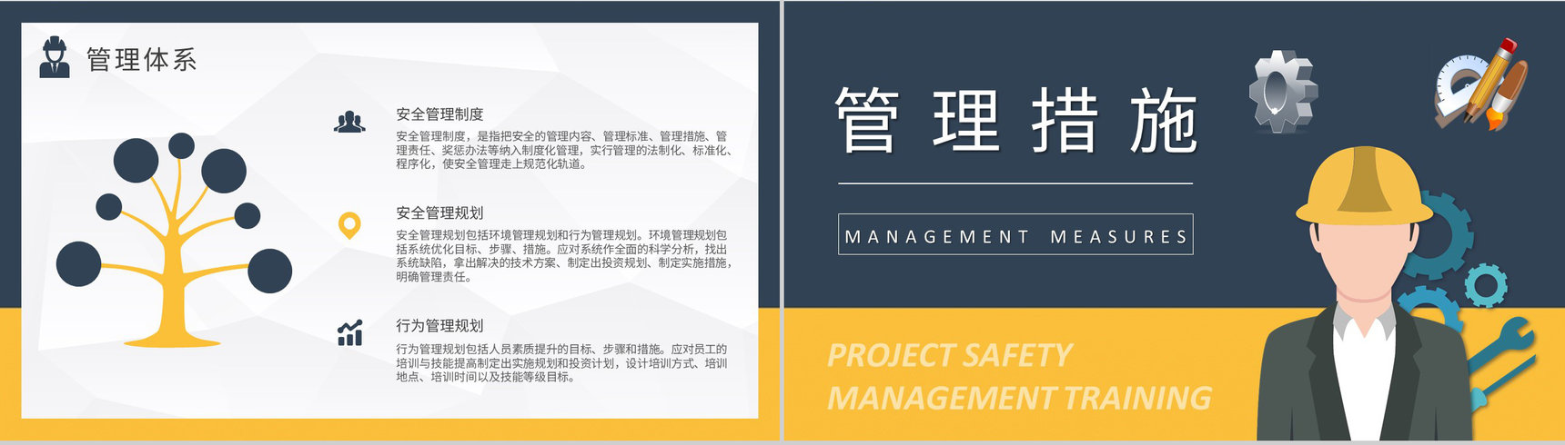 单位项目安全管理培训总结建筑施工管理人员工作计划方案PPT模板-8