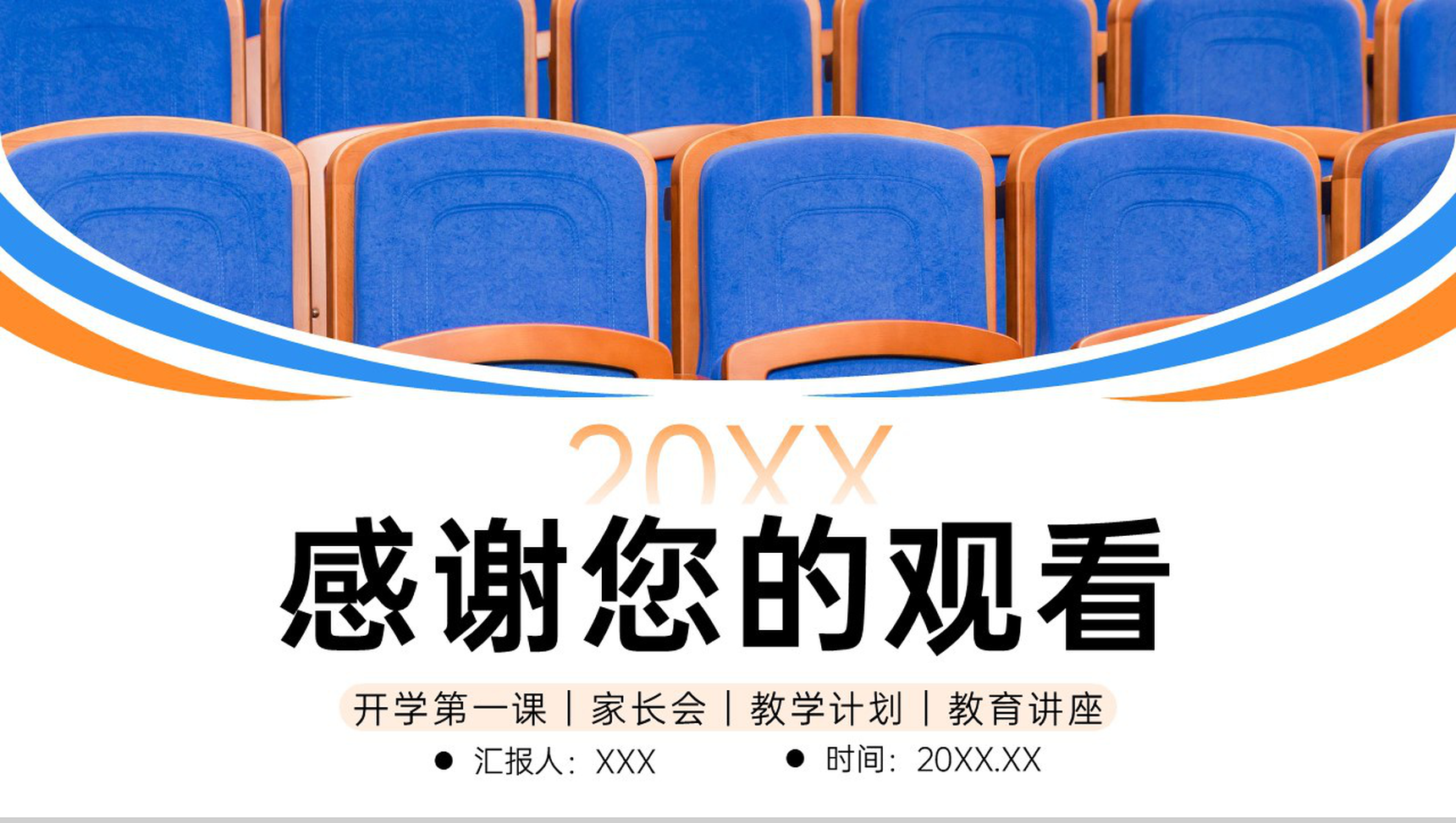 撞色高中家长会教育教学工作计划总结汇报PPT模板-11