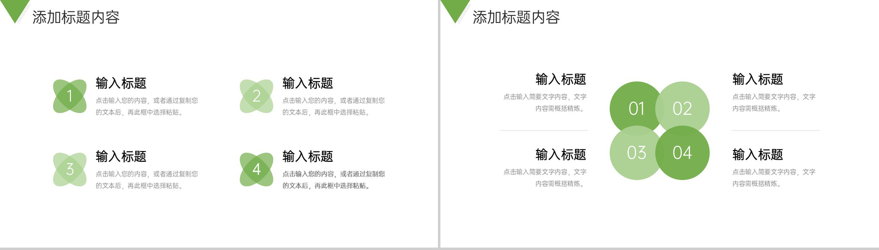 绿色简洁师德师风培训教师自查报告PPT模板-5