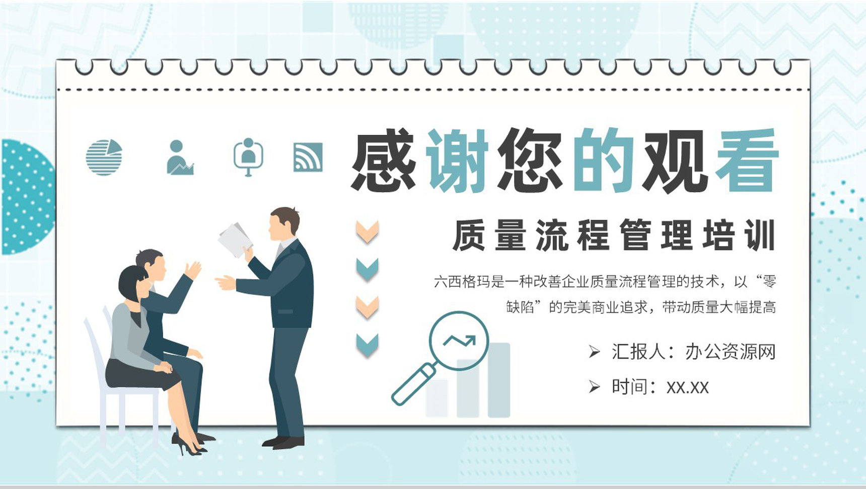 六西格玛管理培训课程内容单位质量流程管理工作汇报PPT模板-9